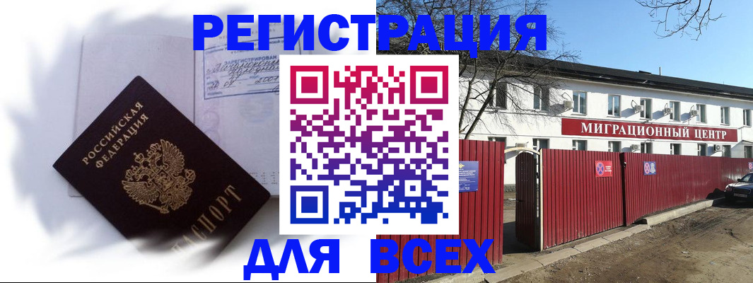 временная прописка в Омской области