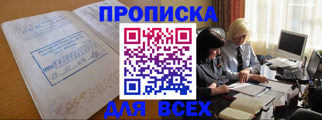 временная регистрация для школы в Омской области