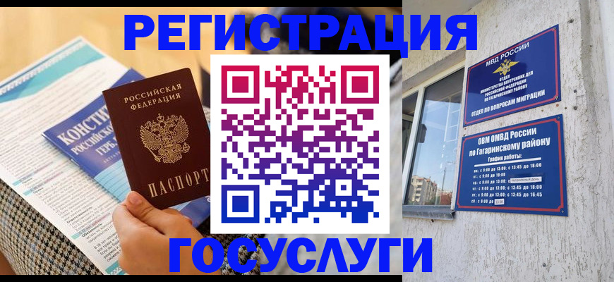 временная регистрация законно в Омской области