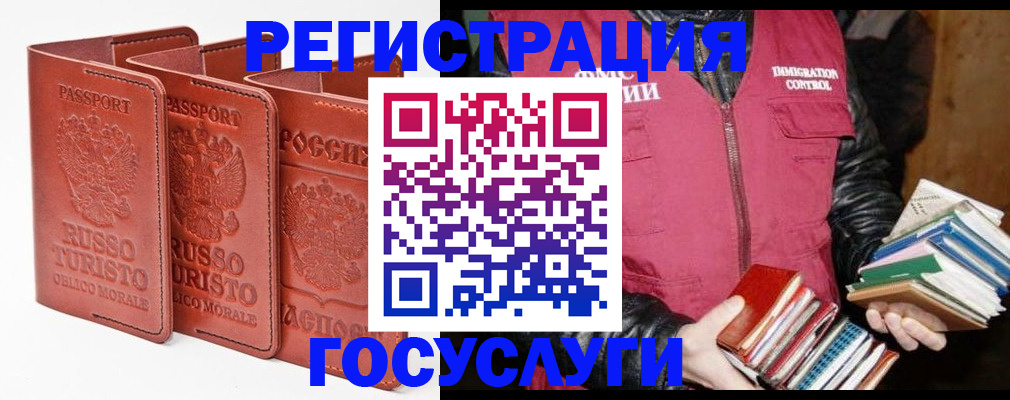 временная регистрация в Омской области