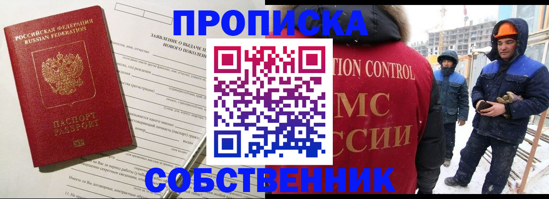 временная регистрация поиск в Омской области