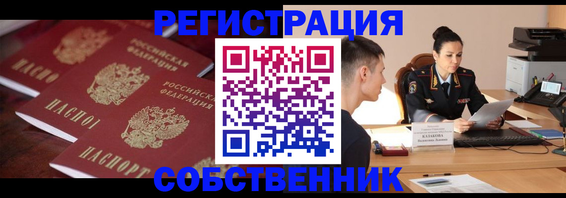 пропишу в квартире в Омской области
