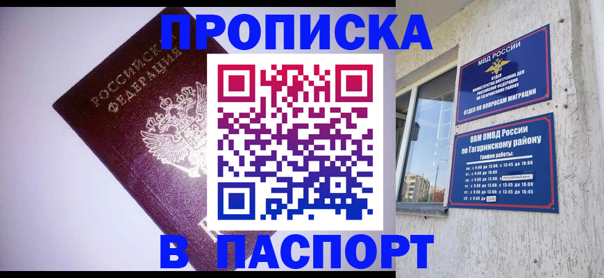 прописка ребенка в Омской области