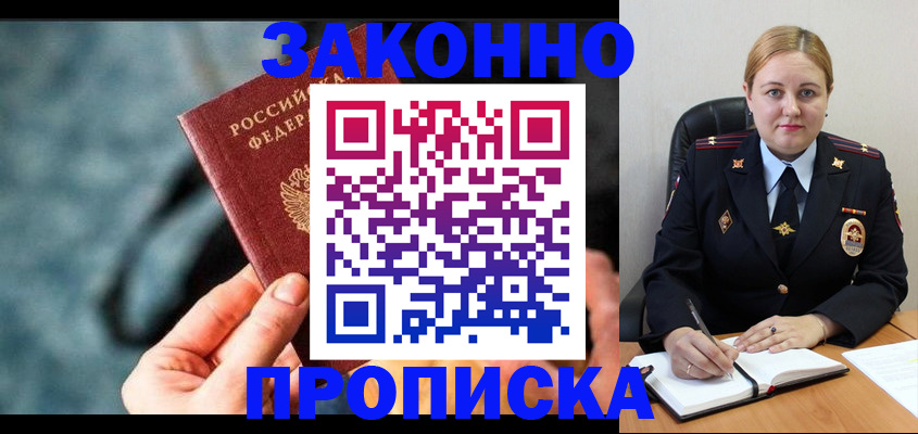 временная регистрация недорого в Омской области
