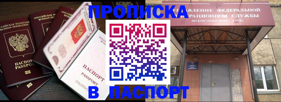 временная регистрация в квартире в Омской области