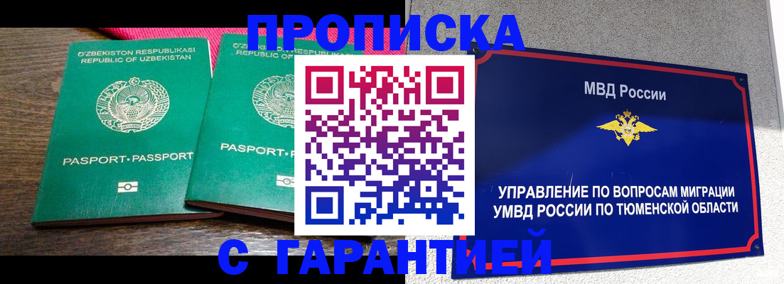 прописка ребенка в Омской области