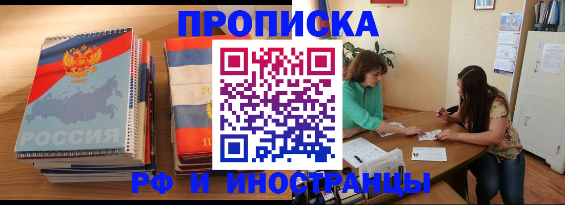 прописка законно в Омской области